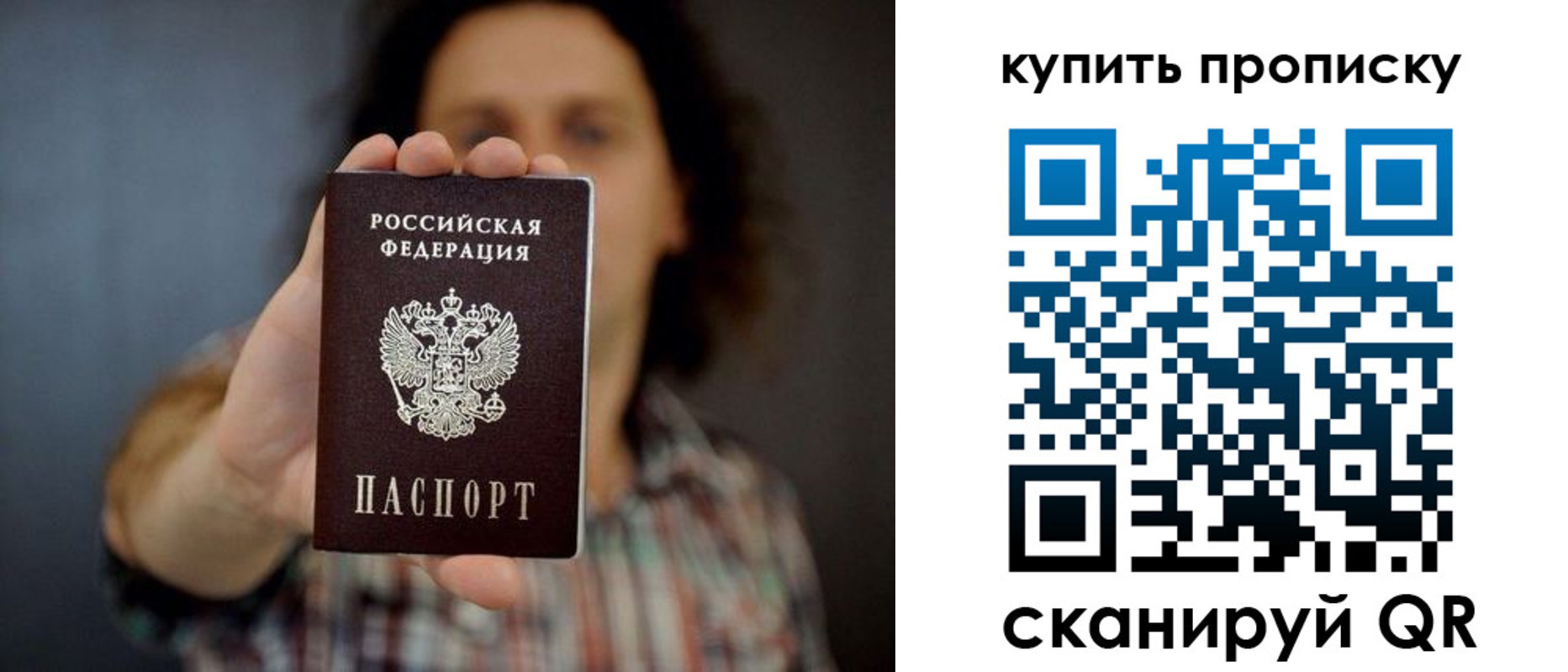 прописка законно в Полысаево