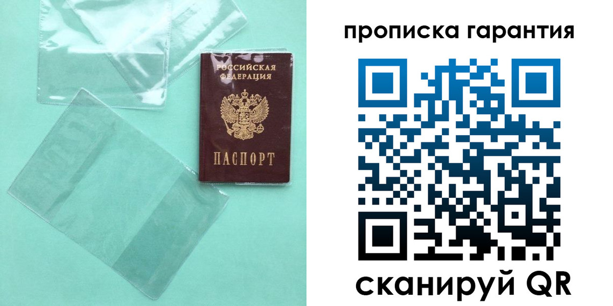 прописка паспорт в Полысаево