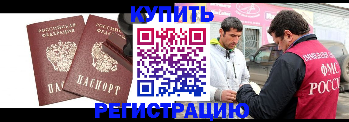 временная регистрация недорого в Полысаево